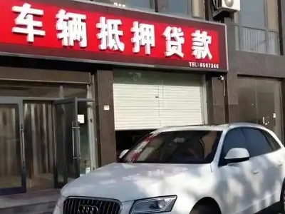 广平不押车贷款办理条件是什么？